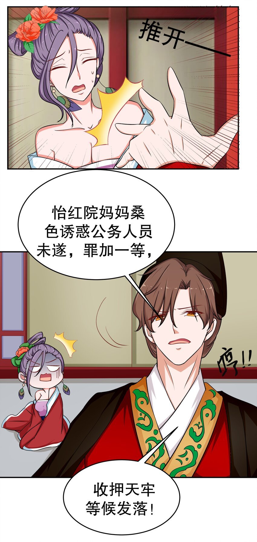 28 郎情妾意