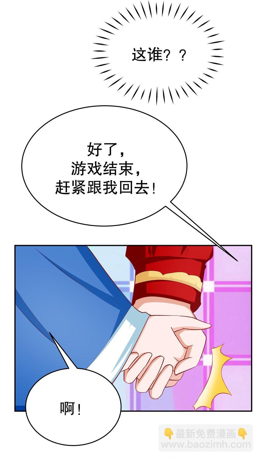 29 别动我娘子！