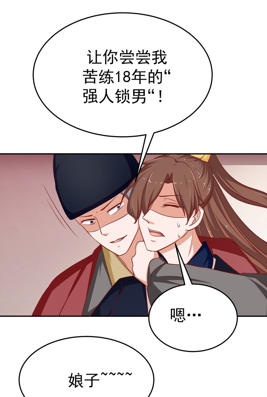 29 别动我娘子！