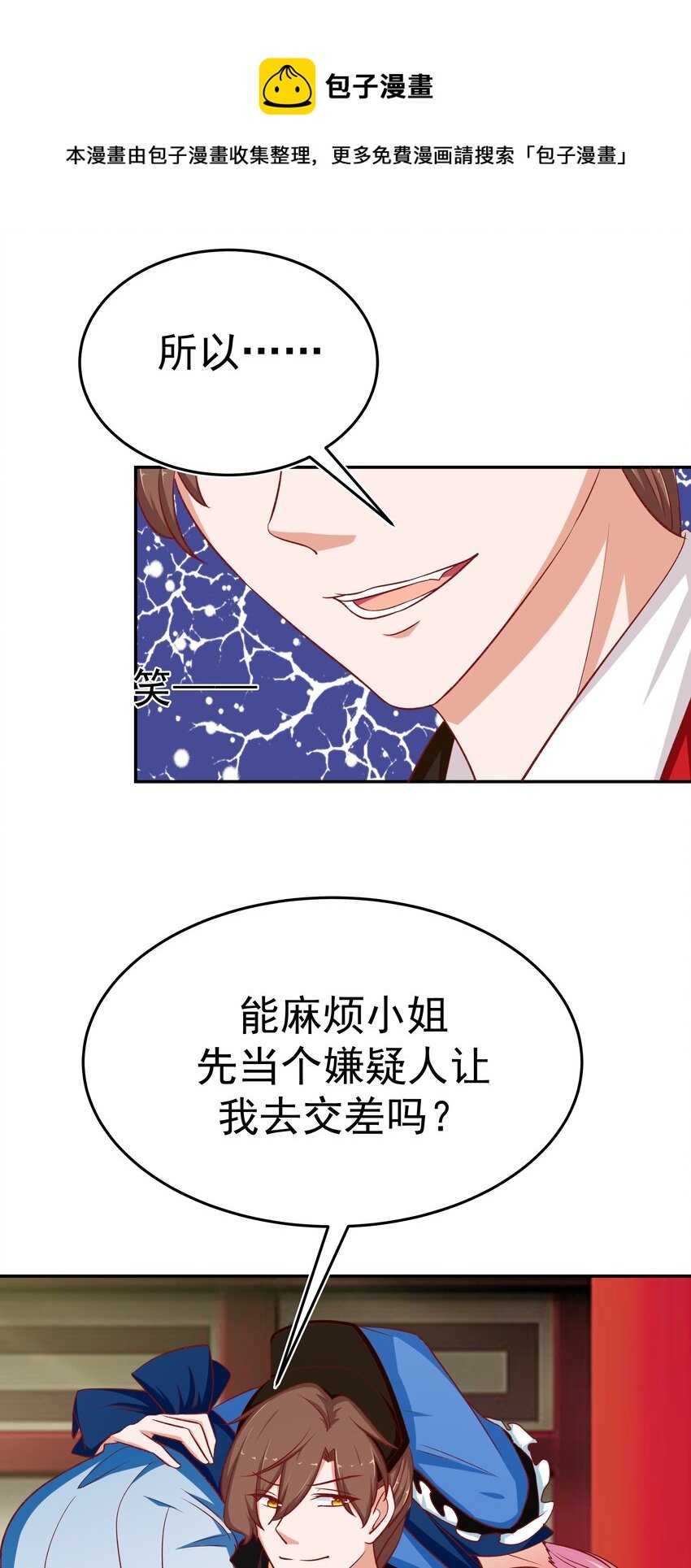 29 别动我娘子！