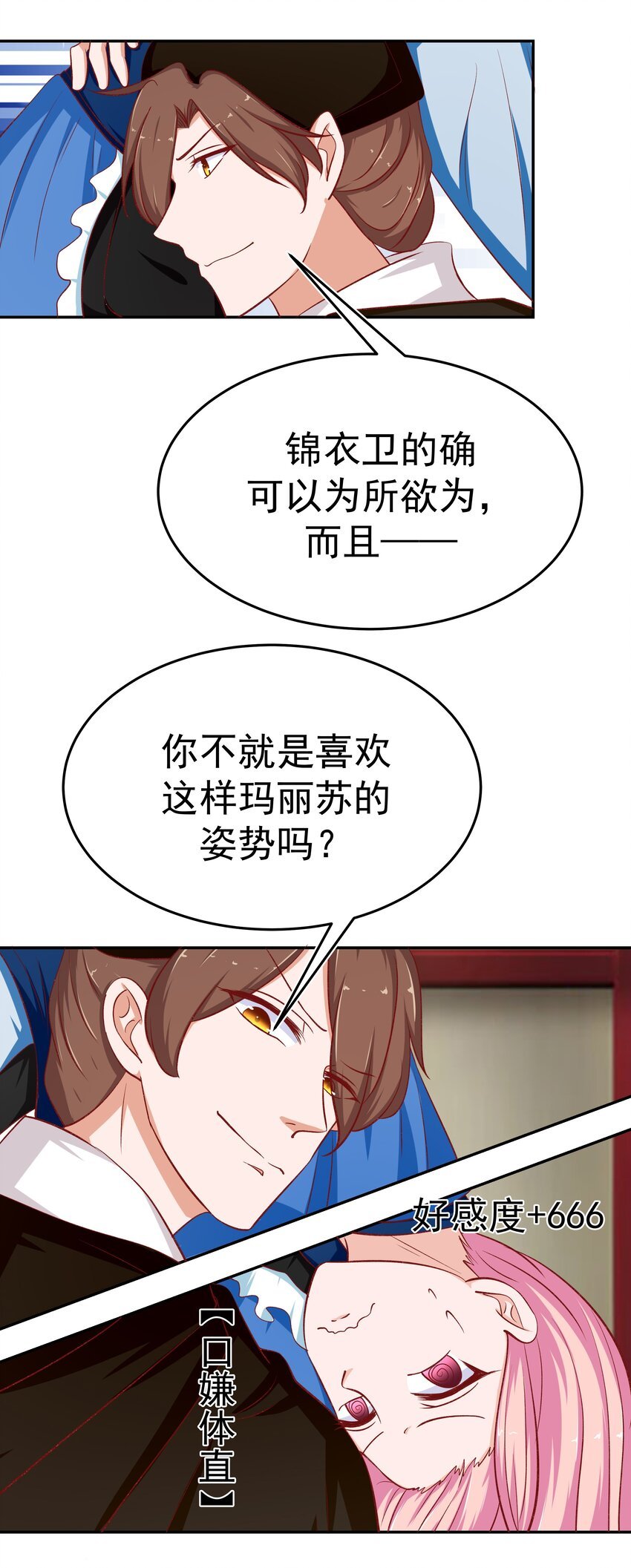 29 别动我娘子！