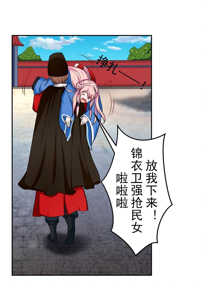 29 别动我娘子！