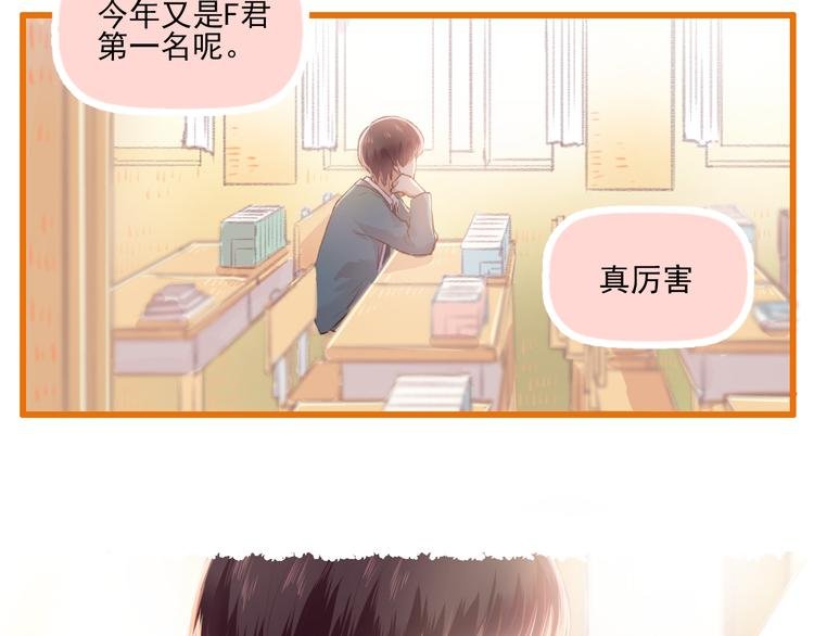 第9话 我的同桌F君