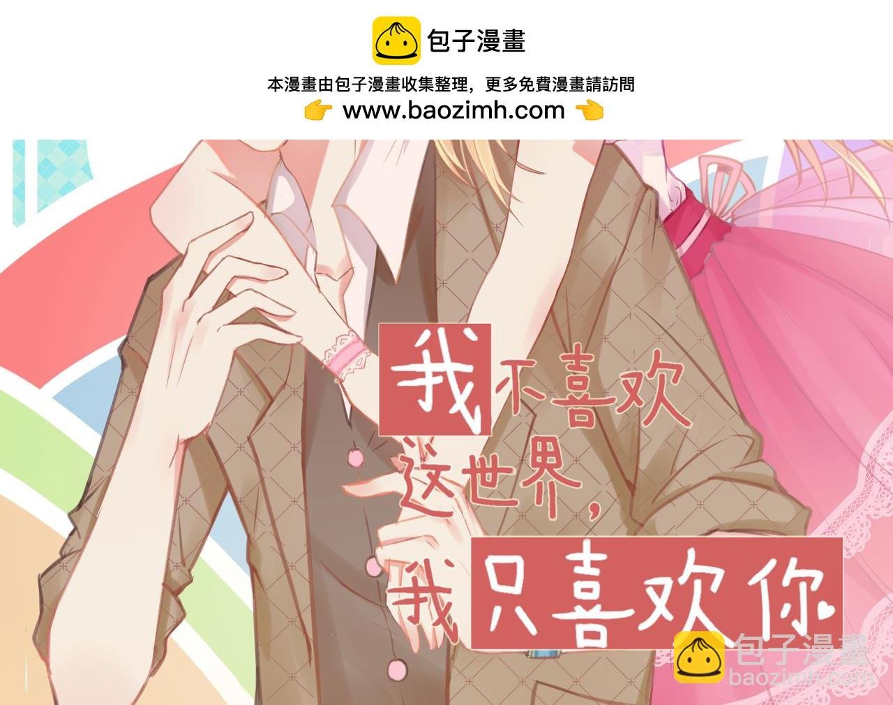 第30话 让人安心的他