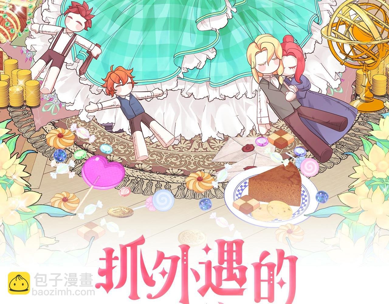 第2话 头顶的太阳？