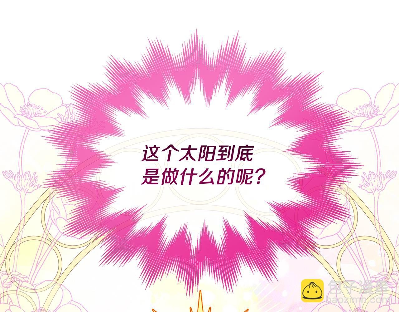 第2话 头顶的太阳？