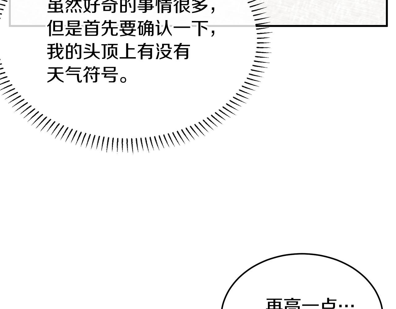 第2话 头顶的太阳？