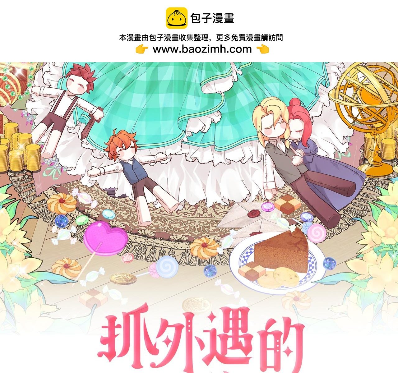 第28话 冲突！
