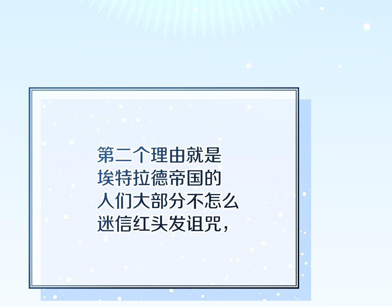 第32话 洛尔喜欢我？！
