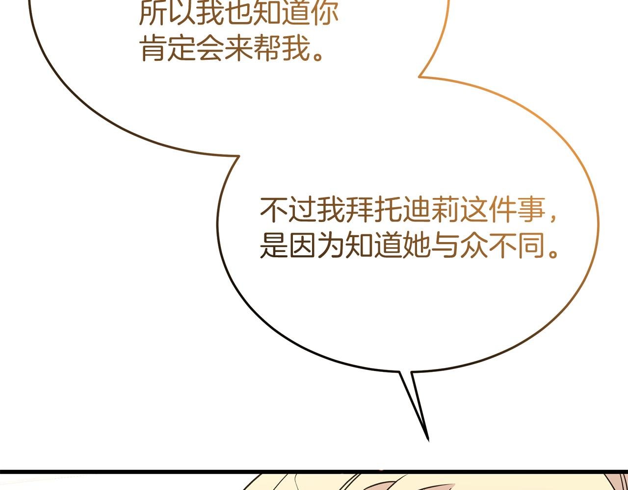 第52话 公爵的“好友”