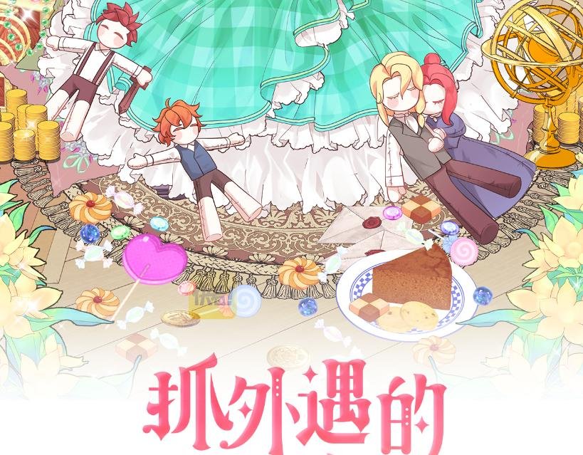 第55话 洛尔真的喜欢我