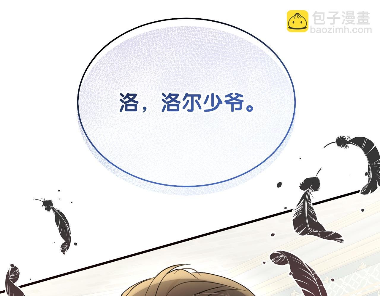 第55话 洛尔真的喜欢我