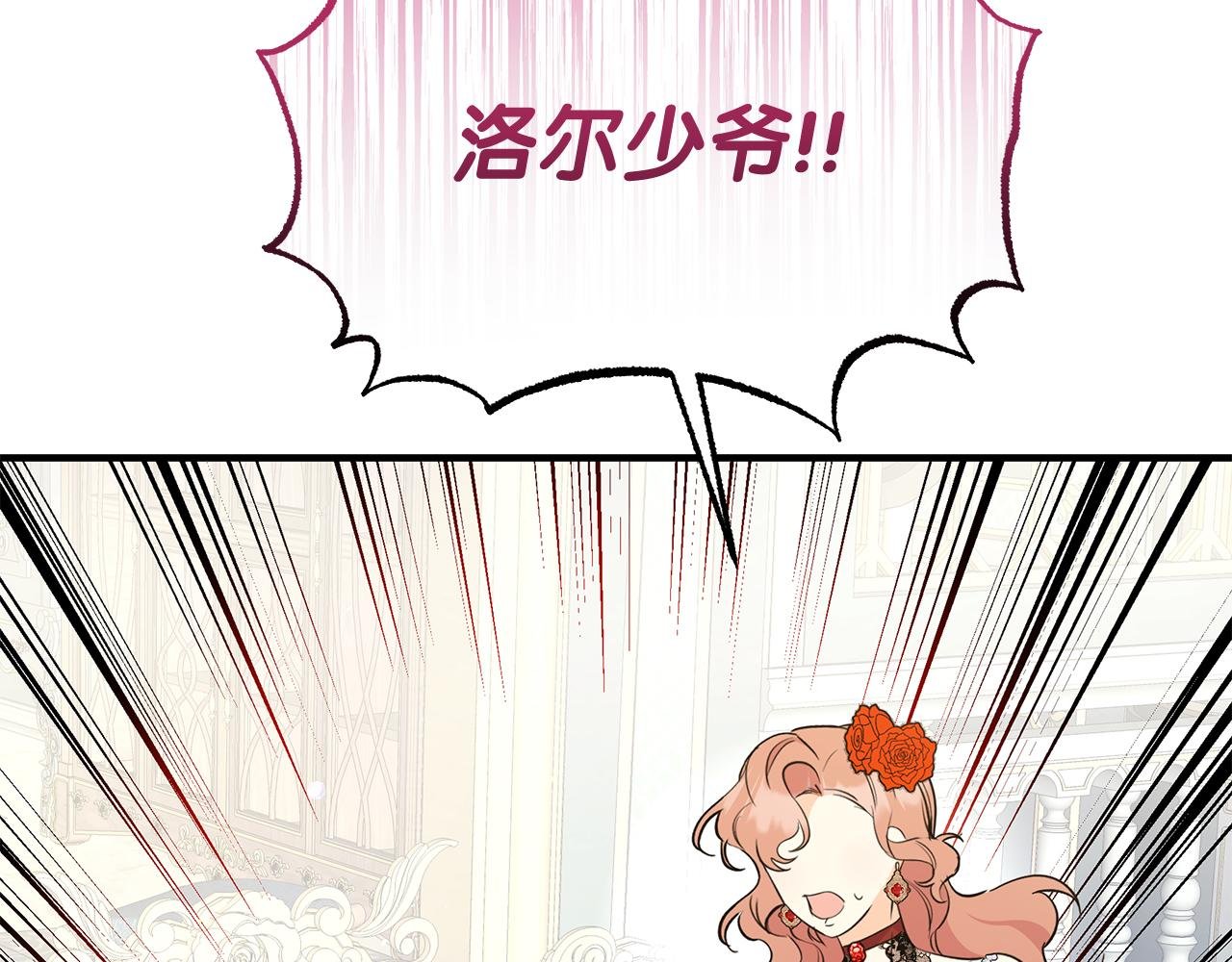 第55话 洛尔真的喜欢我