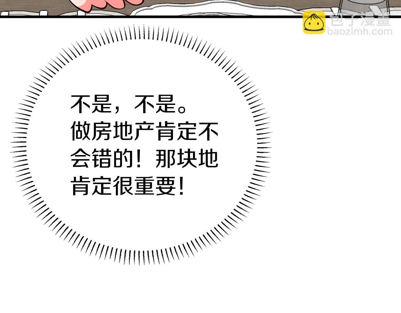 第6话 买地？！