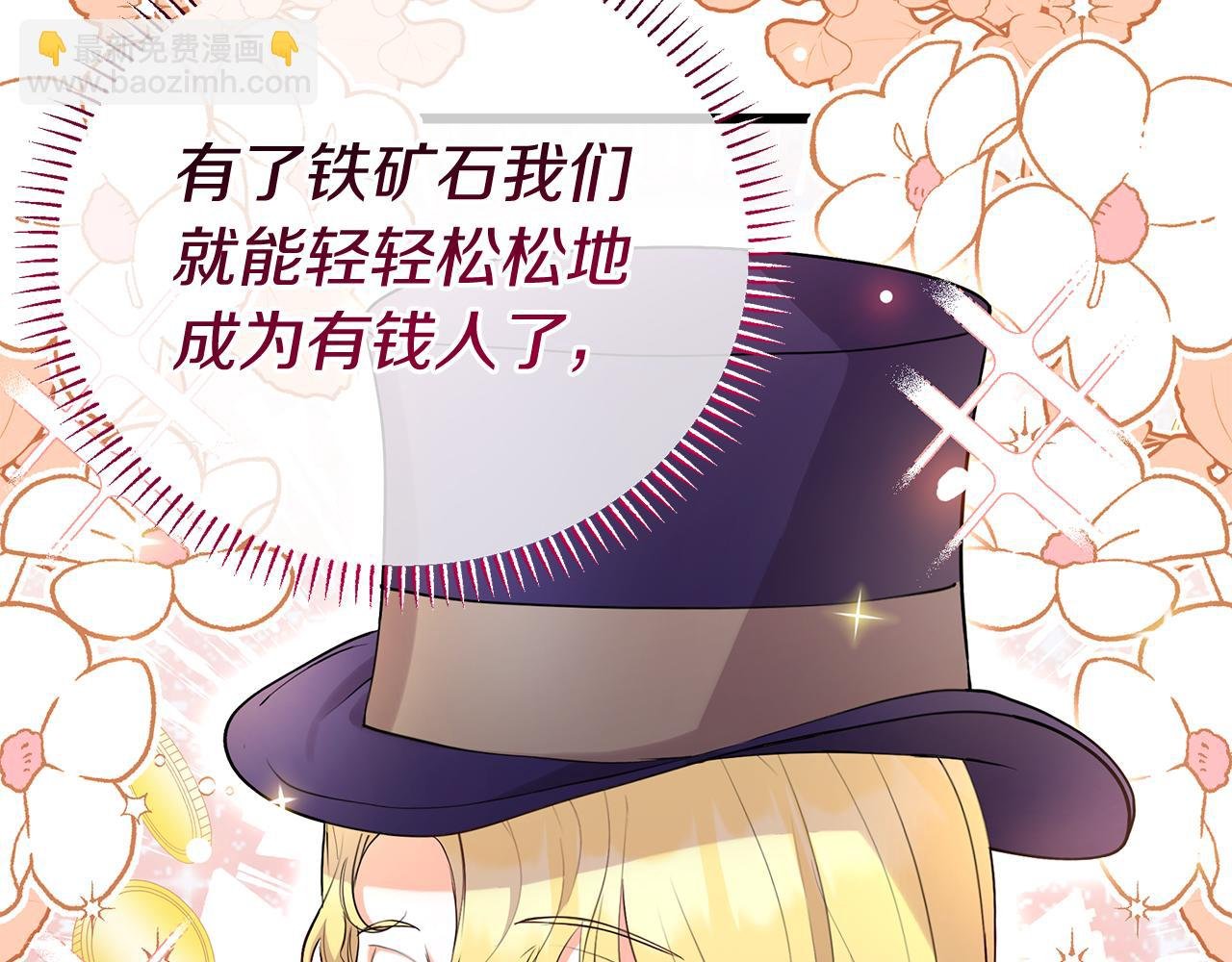 第8话 痛失矿产