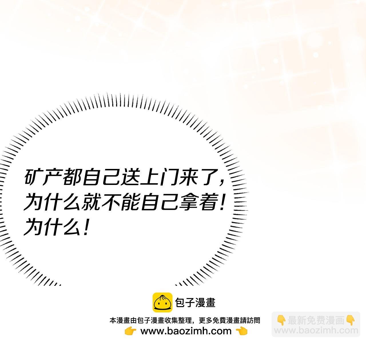 第8话 痛失矿产