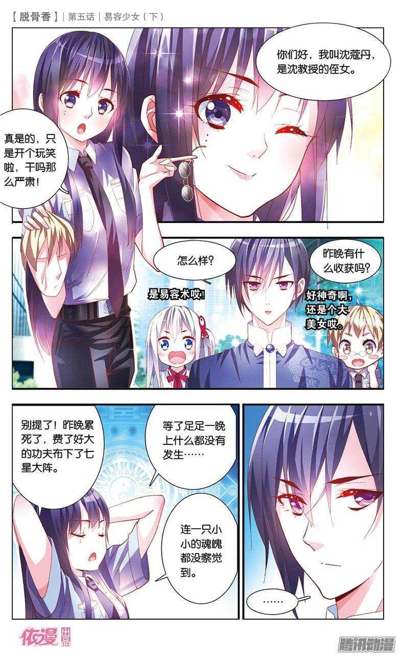 12 易容少女（下）