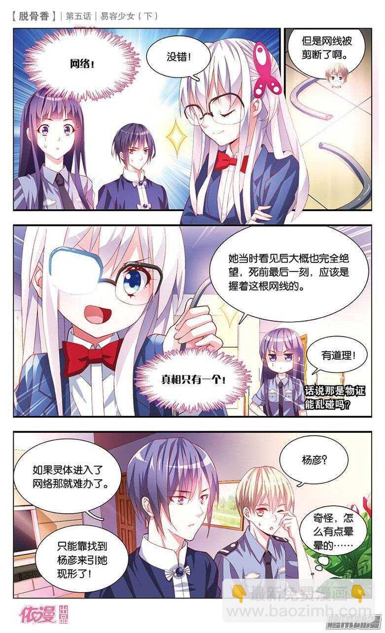 12 易容少女（下）