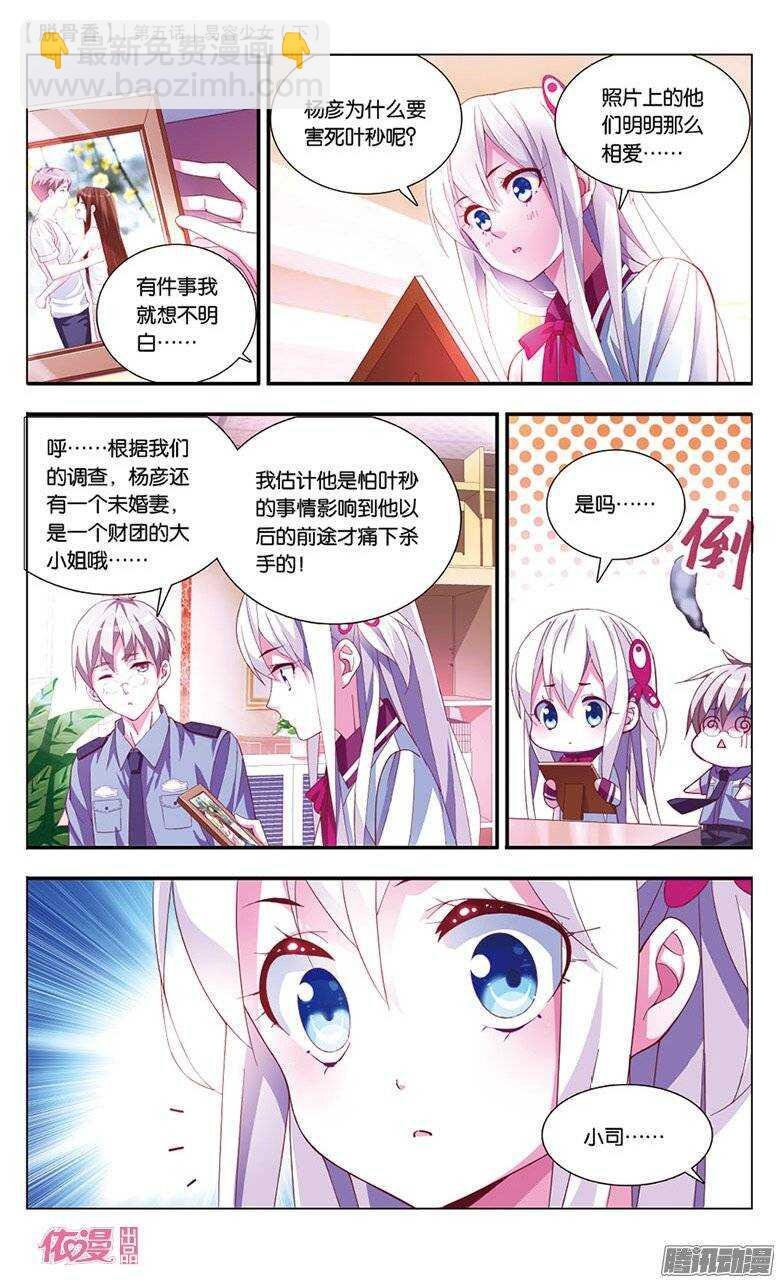 12 易容少女（下）