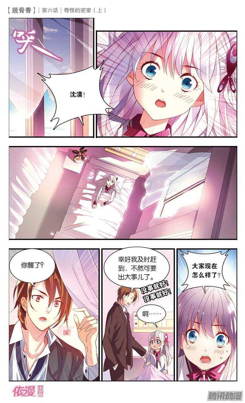 14 奇怪的密室（中）