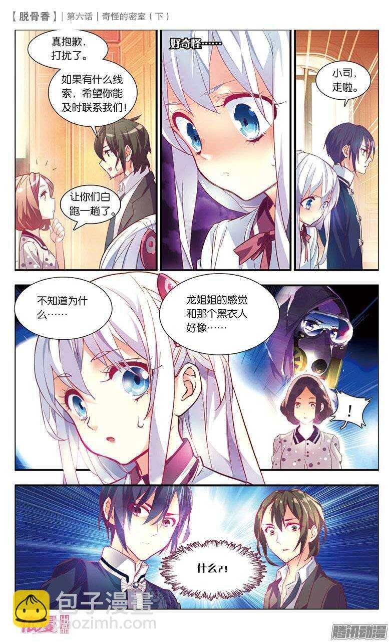 15 奇怪的密室（下）