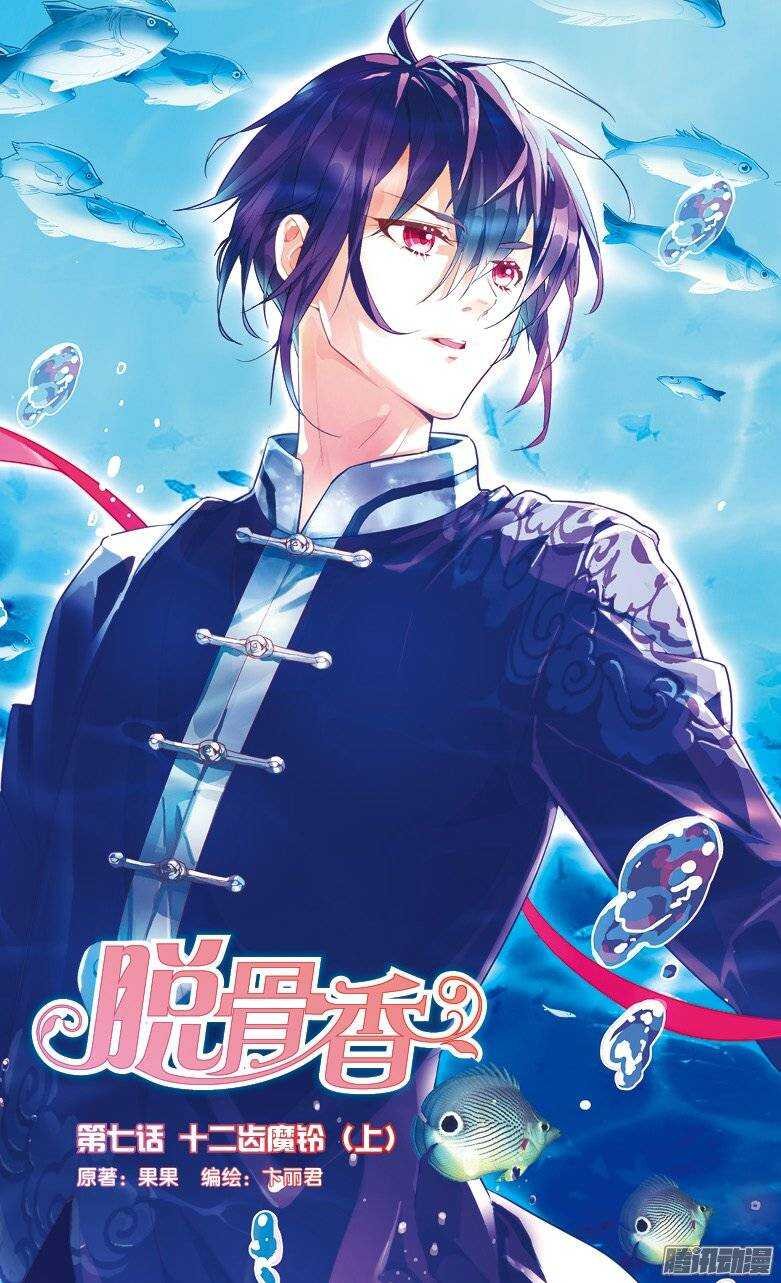 16 十二齿魔铃（上）