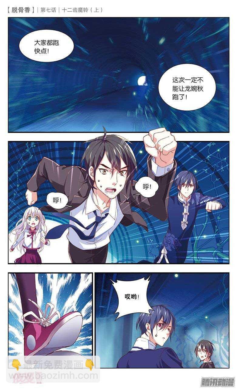 16 十二齿魔铃（上）