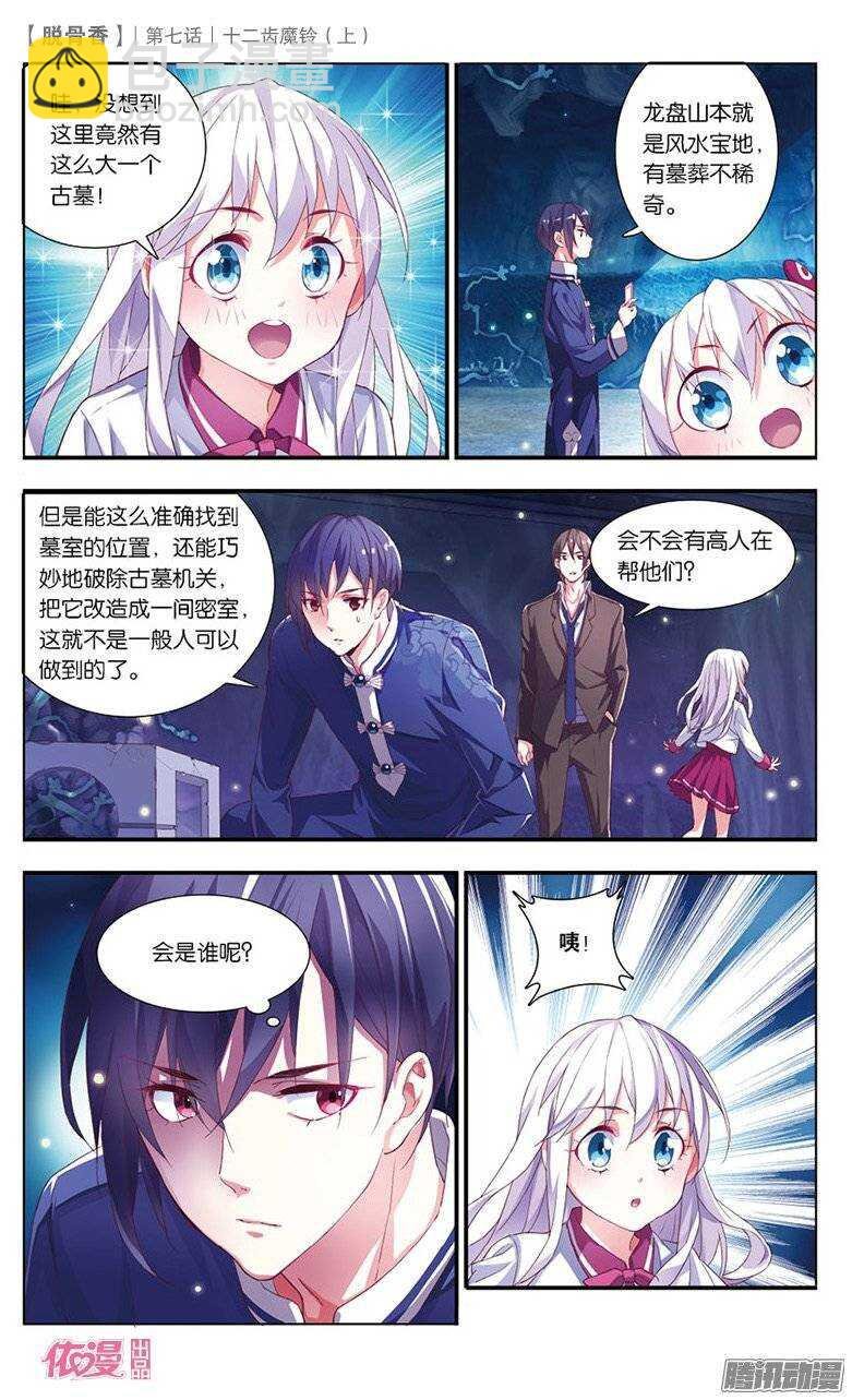 16 十二齿魔铃（上）