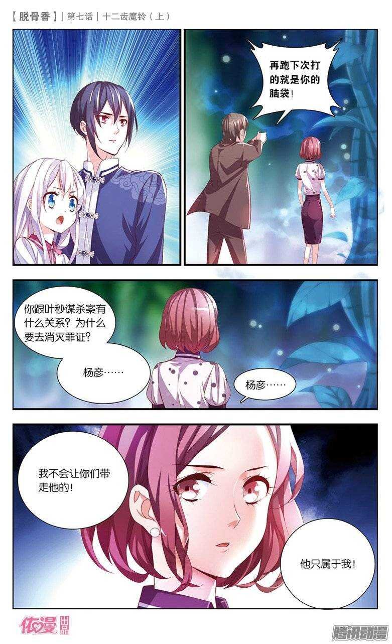 16 十二齿魔铃（上）