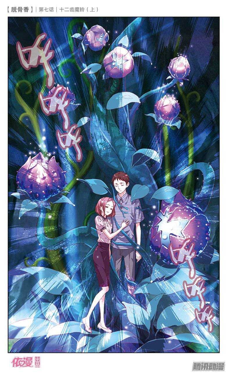 17 十二齿魔铃（中）