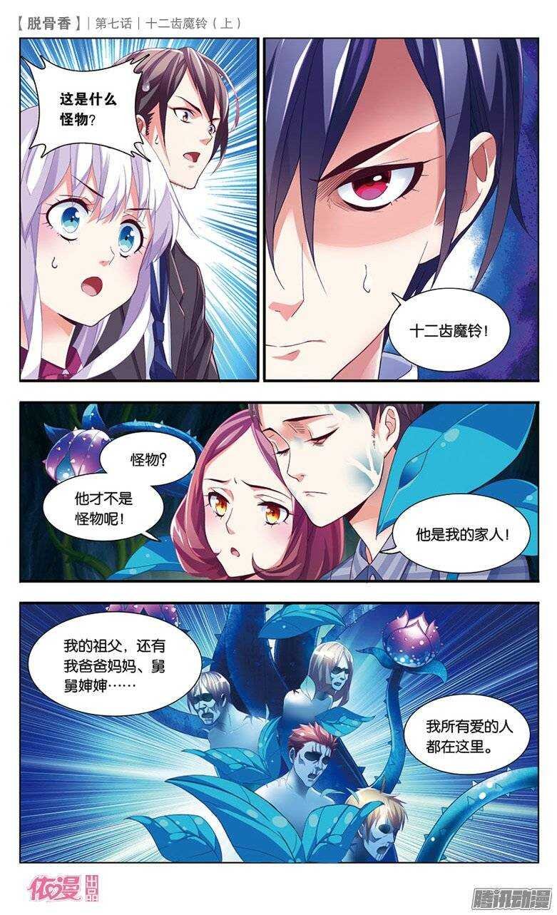 17 十二齿魔铃（中）