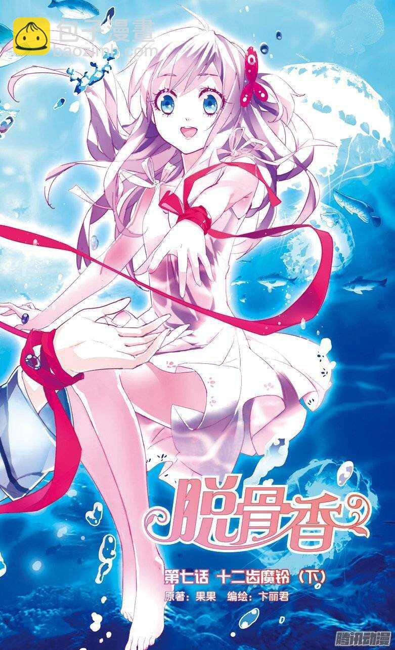 17 十二齿魔铃（中）