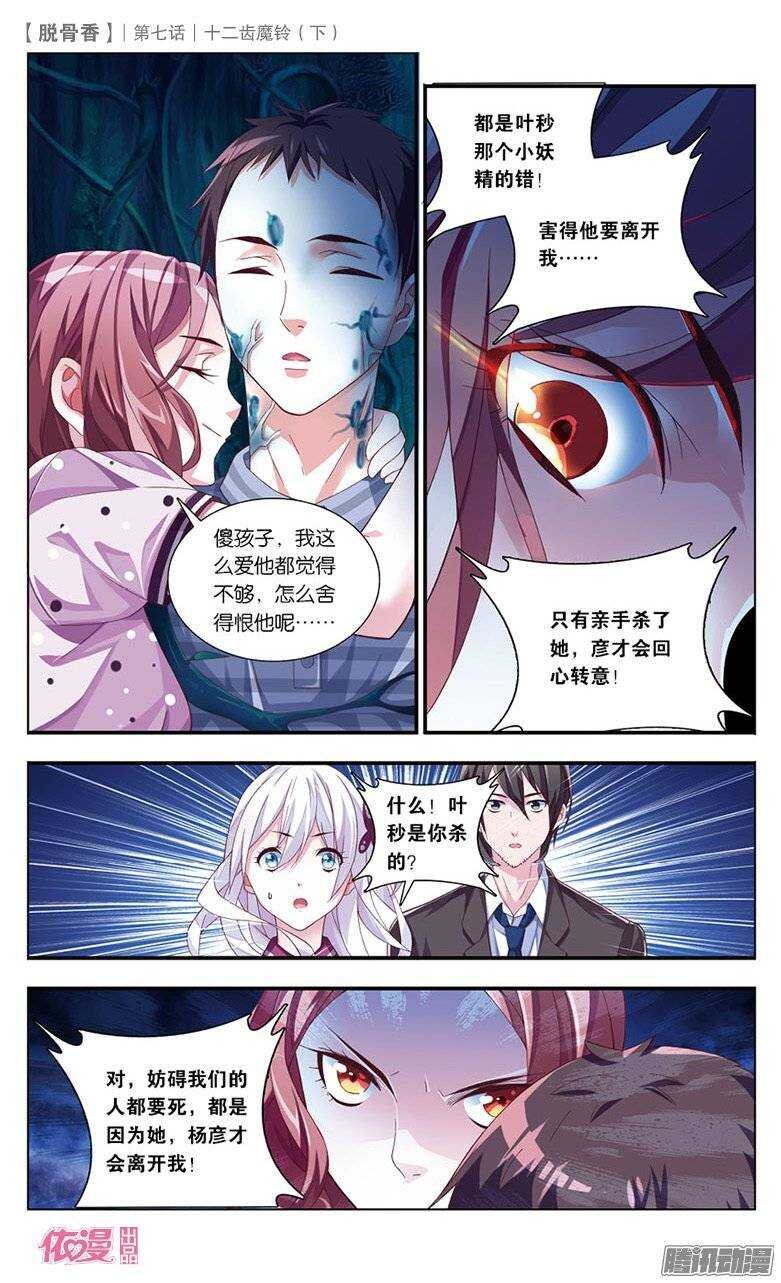 17 十二齿魔铃（中）