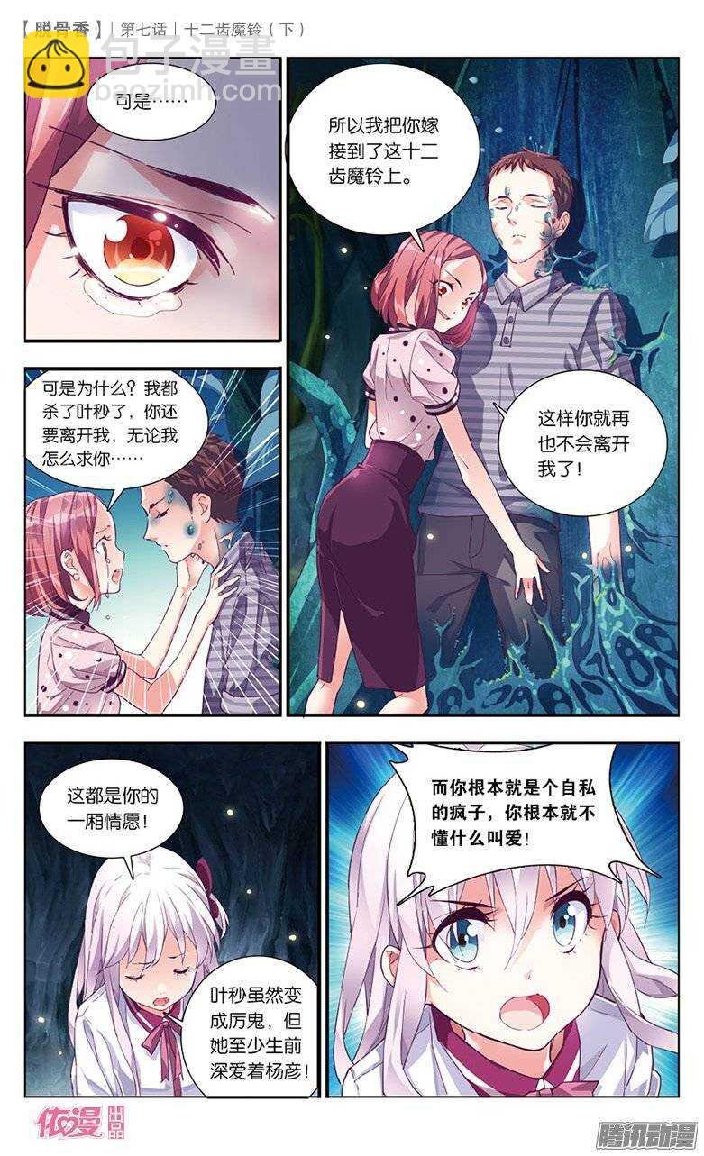 17 十二齿魔铃（中）