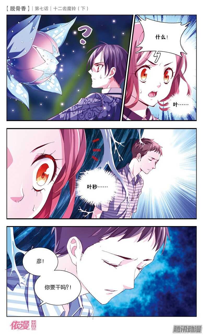 18 十二齿魔铃（下）