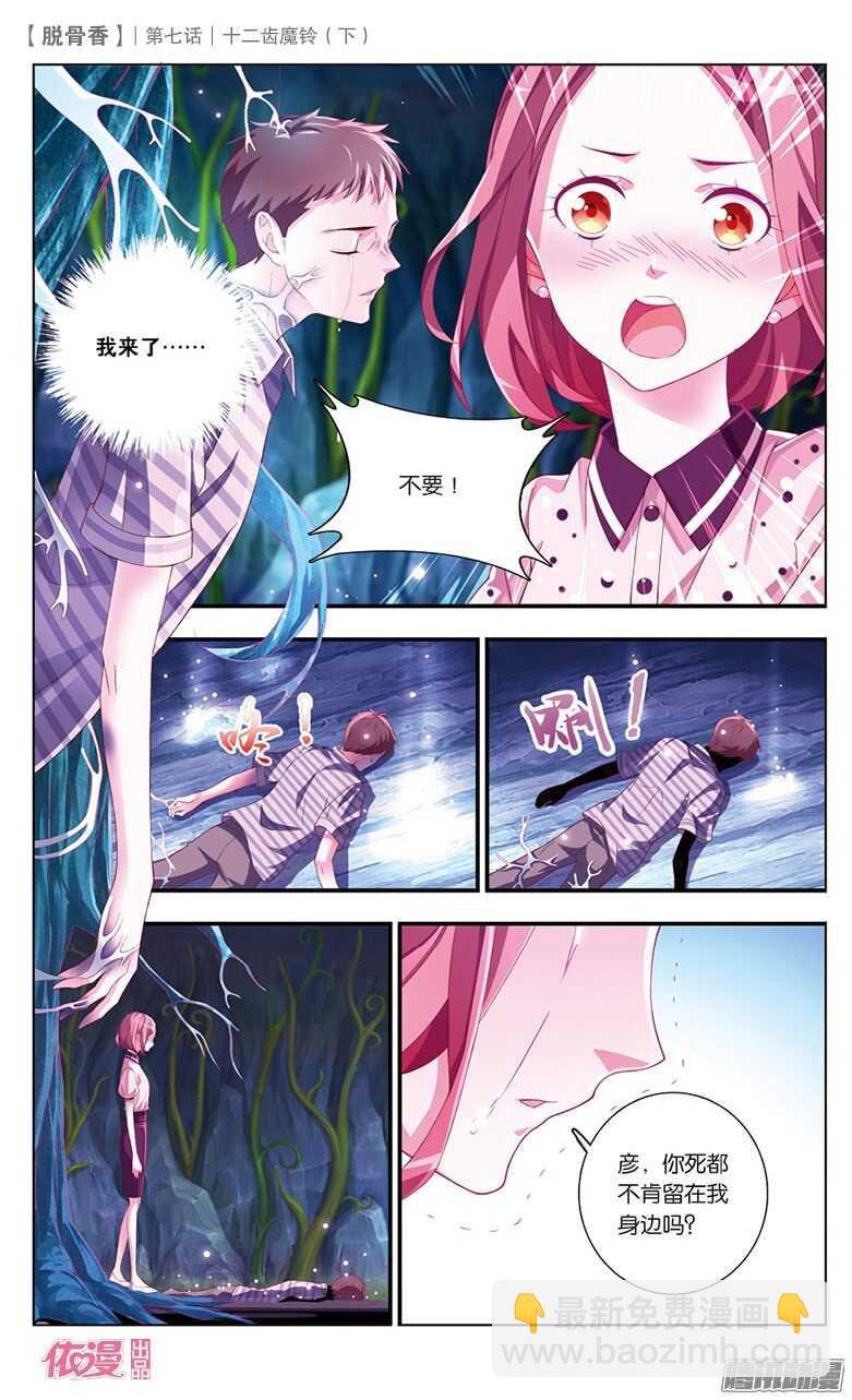 18 十二齿魔铃（下）