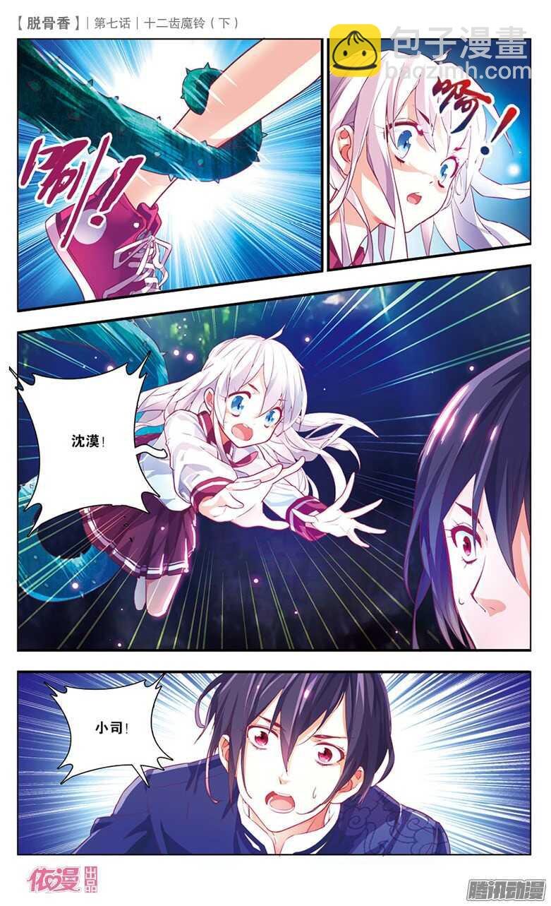 18 十二齿魔铃（下）