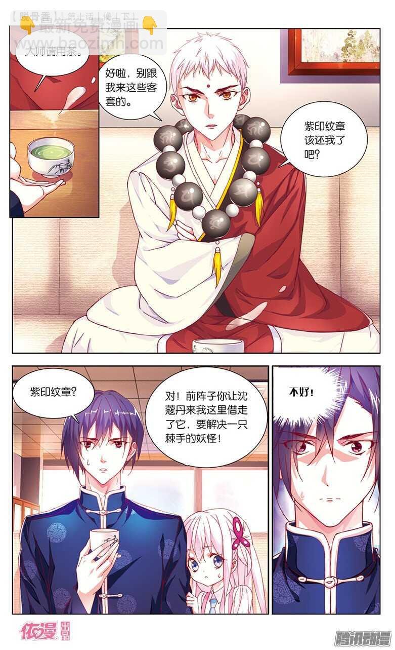 26 紫印纹章（上）