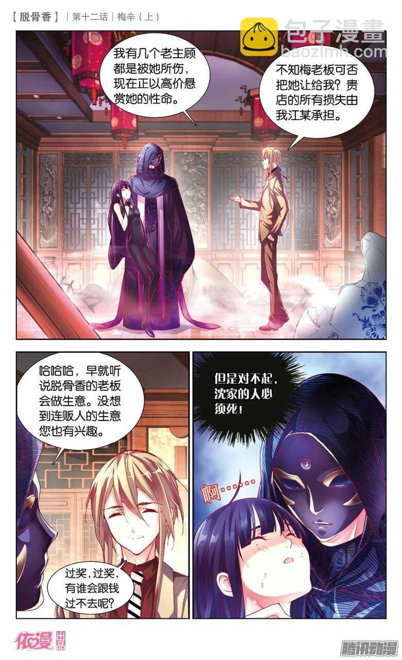28 梅辛（上）