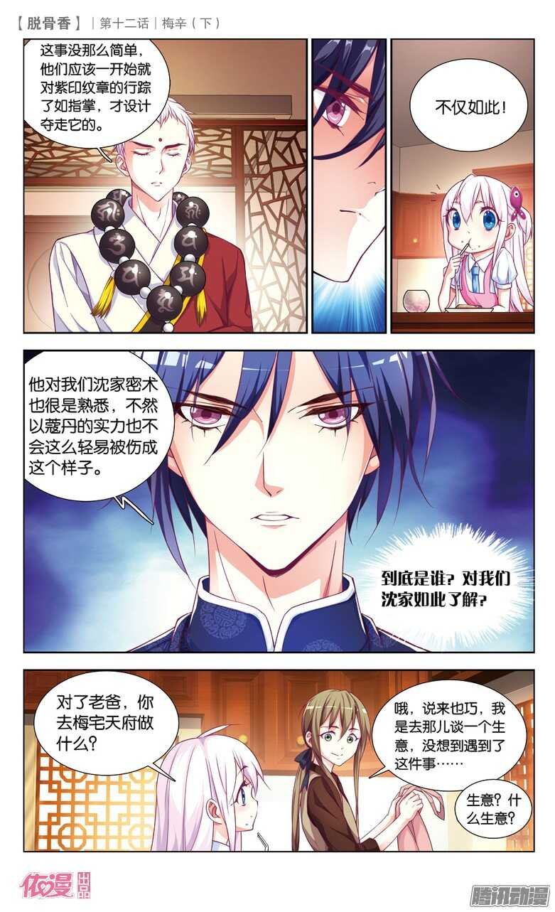 29 梅辛（下）