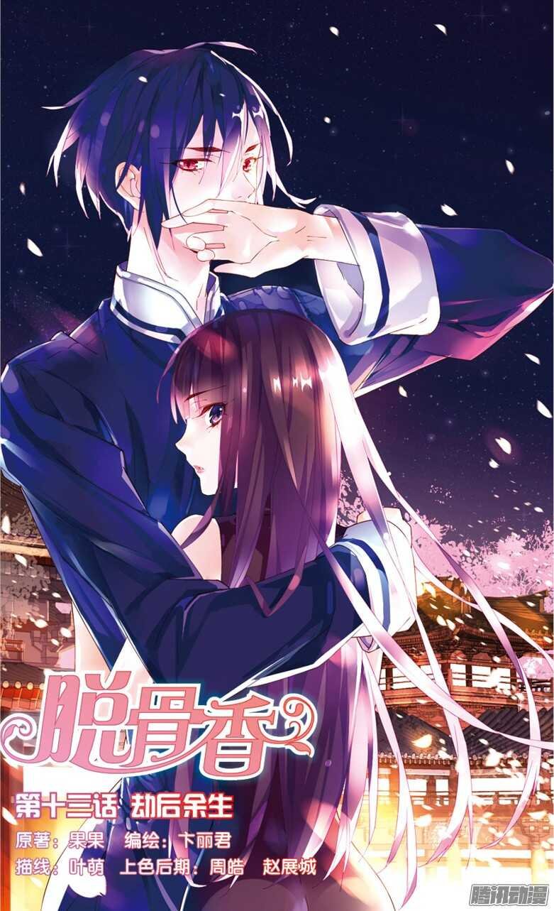 30 劫后余生（上）