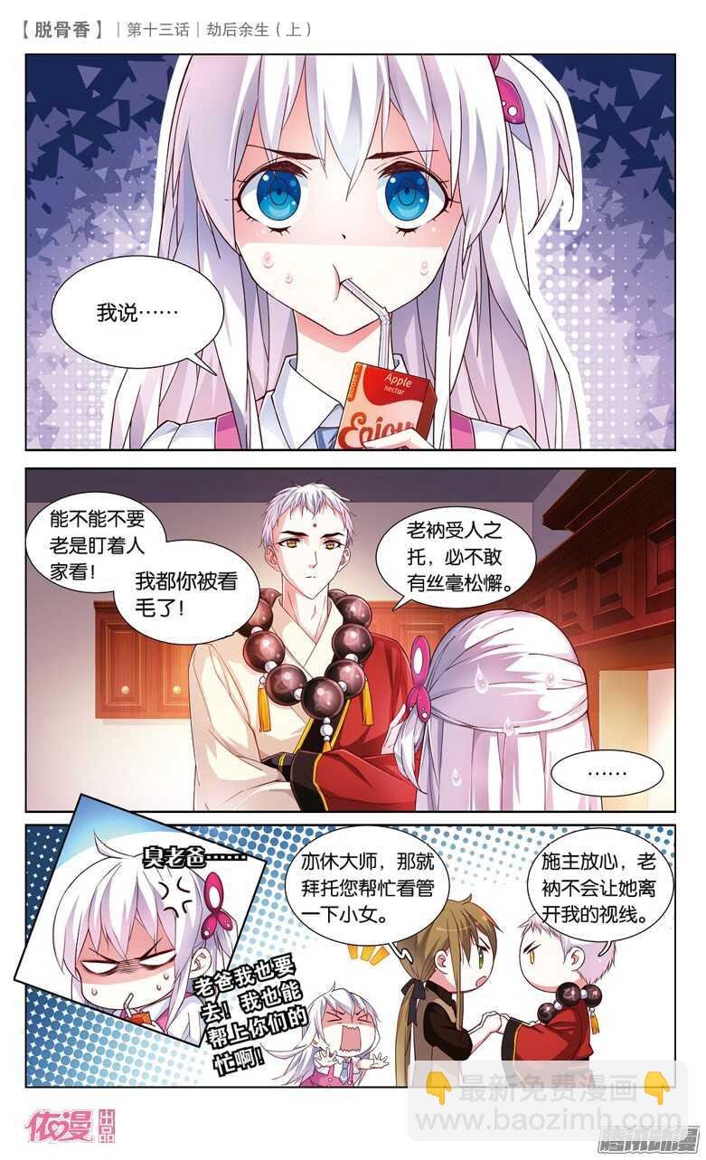 30 劫后余生（上）