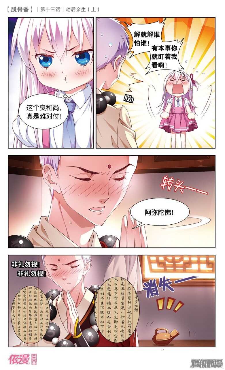 30 劫后余生（上）