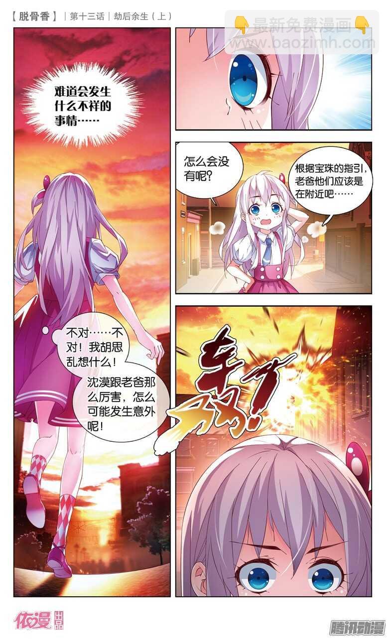 30 劫后余生（上）