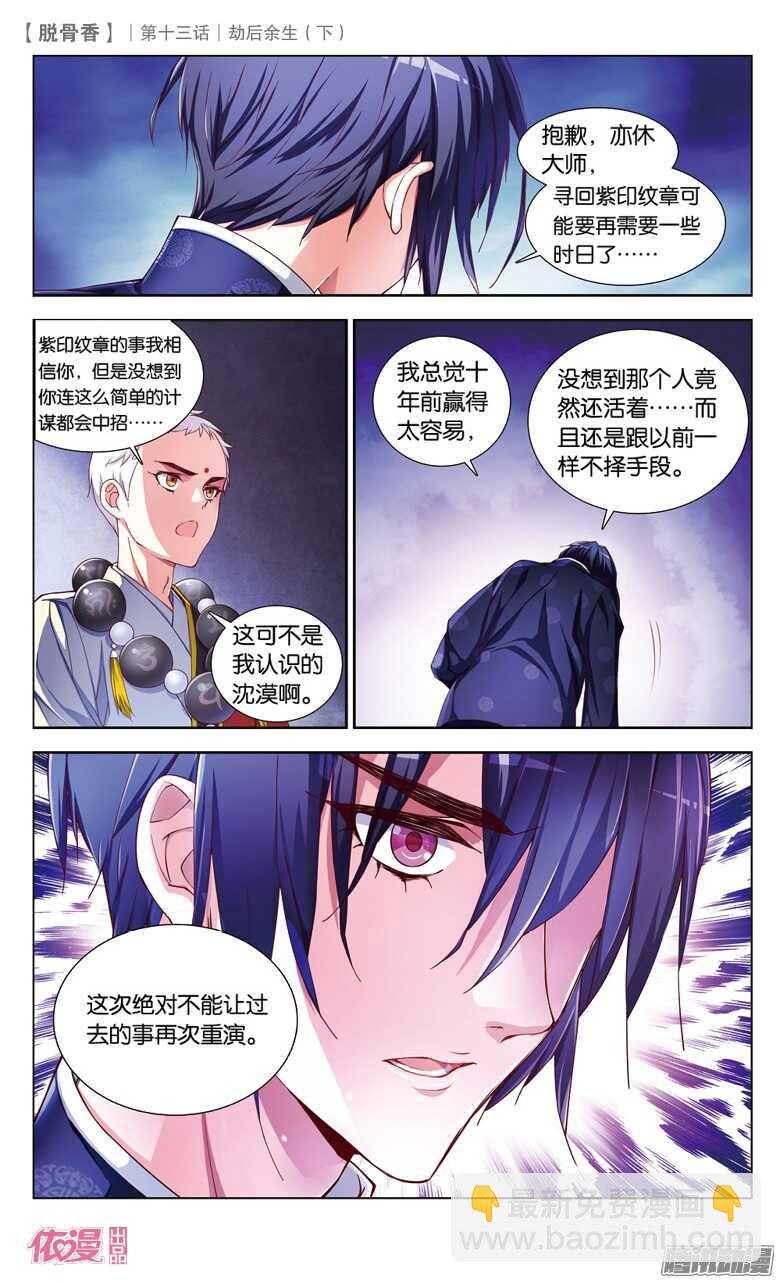31 劫后余生（中）