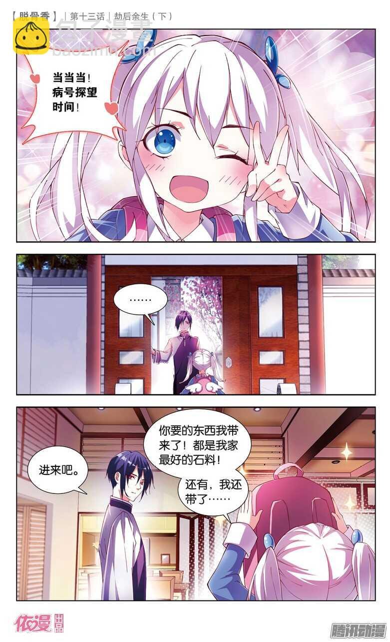 31 劫后余生（中）