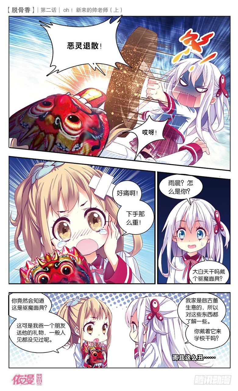 03 OH！新来的帅老师（上）