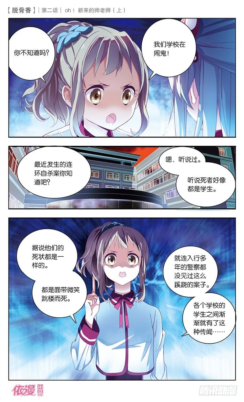 03 OH！新来的帅老师（上）