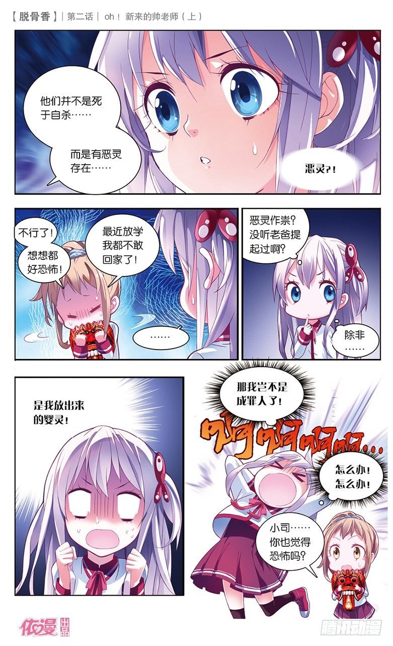 03 OH！新来的帅老师（上）