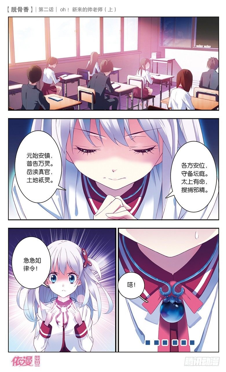 03 OH！新来的帅老师（上）